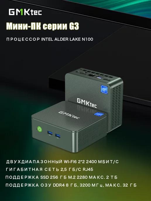 Мини ПК G3 Intel N100 8 ГБ ОЗУ и 512 ГБ SSD Windows 11