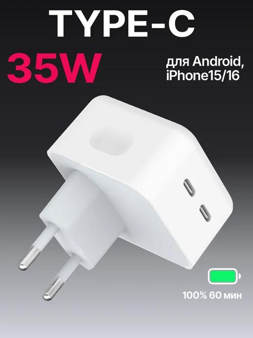 Блок для iPhone 15 16 адаптер быстрой зарядки type-c 35W