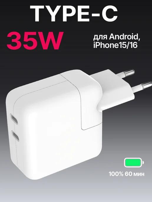 Блок для iPhone 15 16 адаптер быстрой зарядки type-c 35W