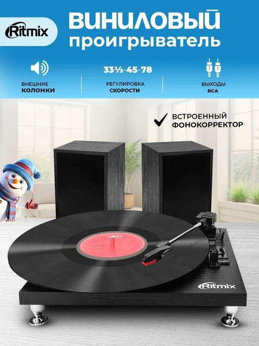 Виниловый проигрыватель пластинок LP-240 с колонками