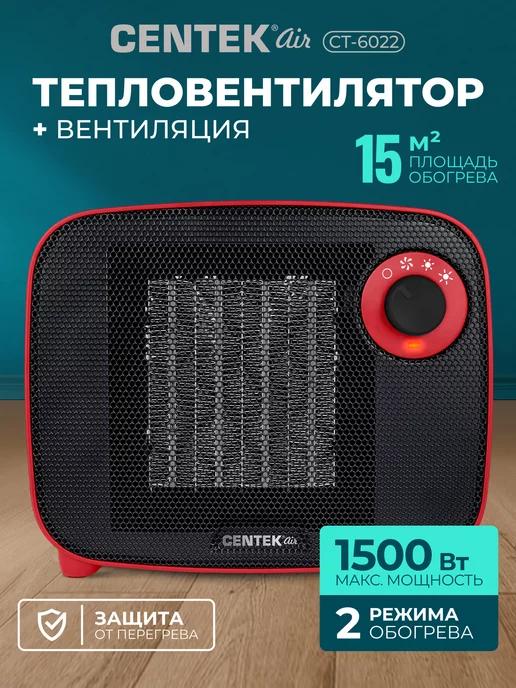 Тепловентилятор напольный для дома CT-6022 750 1500Вт