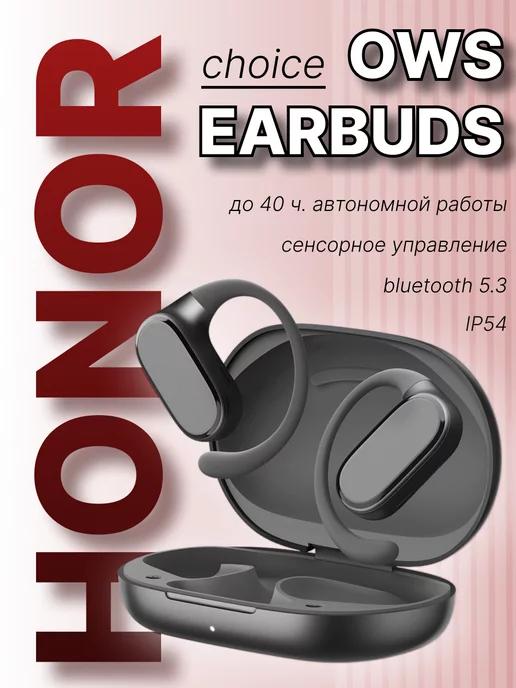 Наушники беспроводные Хонор Choice OWS Earbuds