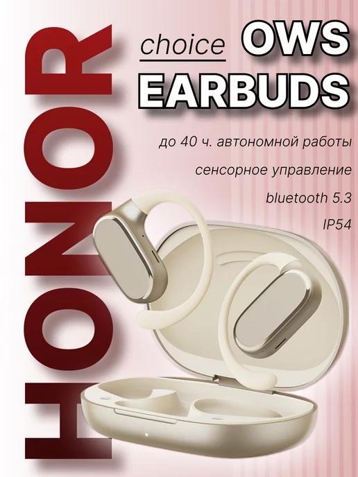 Наушники беспроводные Хонор Choice OWS Earbuds