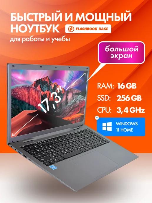 Ноутбук 17.3" N95 (4 ядра) 16 Гб SSD 256 ГБ