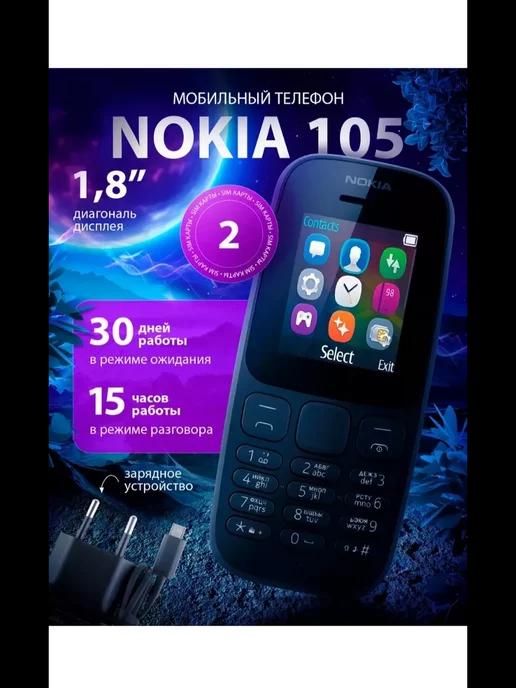 Мобильный телефон кнопочный Nokia на 2 сим карты