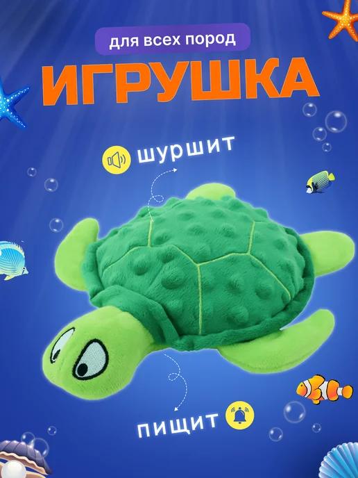 Игрушка для собак шуршалка