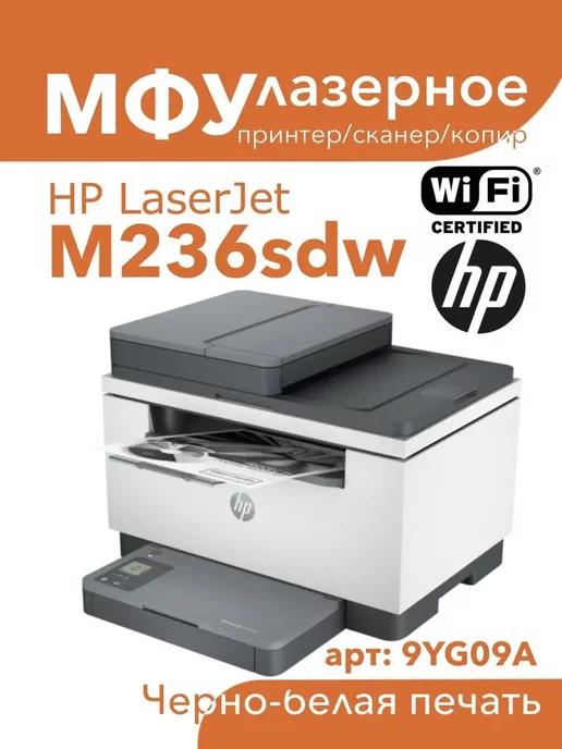 МФУ лазерное LaserJet M236sdw WiFi принтер, сканер, копир