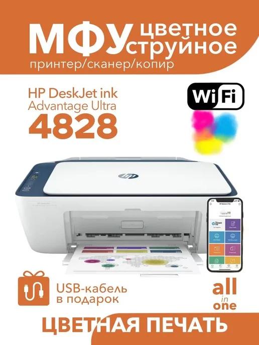 Цветное МФУ DeskJet 4828 WiFi 3в1 принтер, сканер, копир