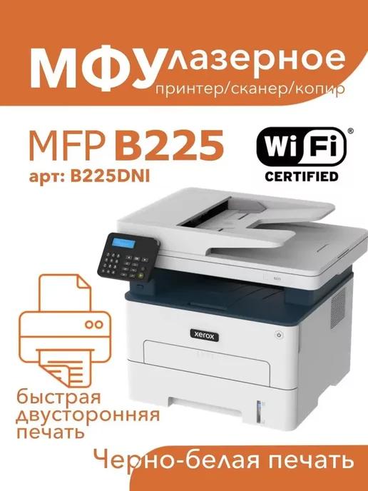 МФУ лазерное MFP B225 DNI WiFi принтер, сканер, копир