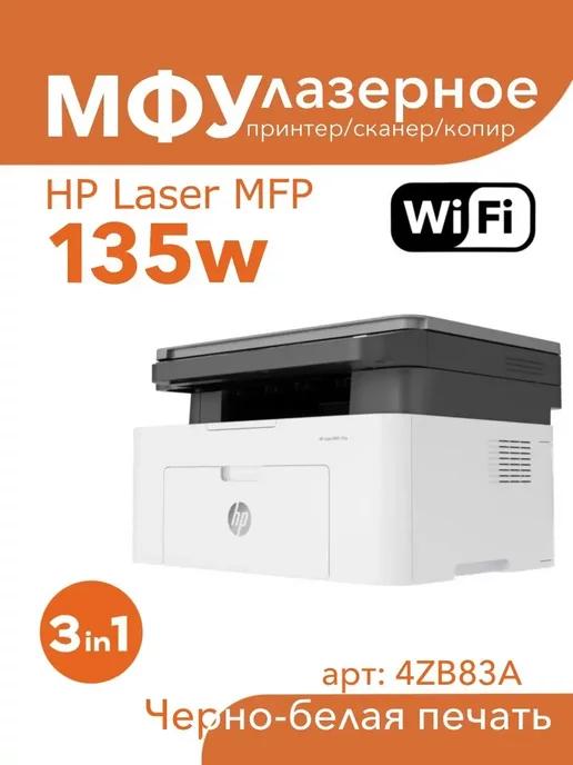 МФУ лазерное Laser 135w WiFi 3в1 принтер, сканер, копир