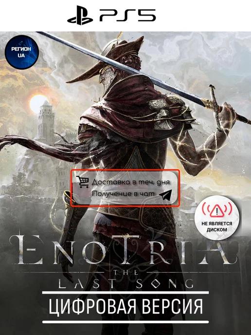 Enotria The La игра 5, UA