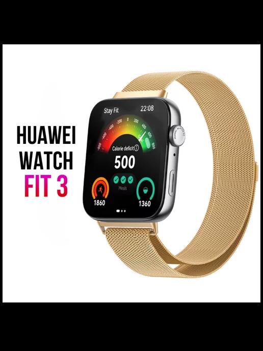 Ремешок-браслет для HUAWEI Watch Fit 3