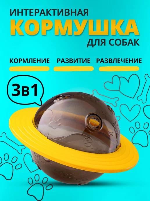 Интерактивная игрушка кормушка для кошек и собак