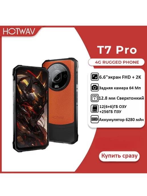 T7 Pro Прочный смартфон 12 (6 + 6) ГБ+256 ГБ Чёрный