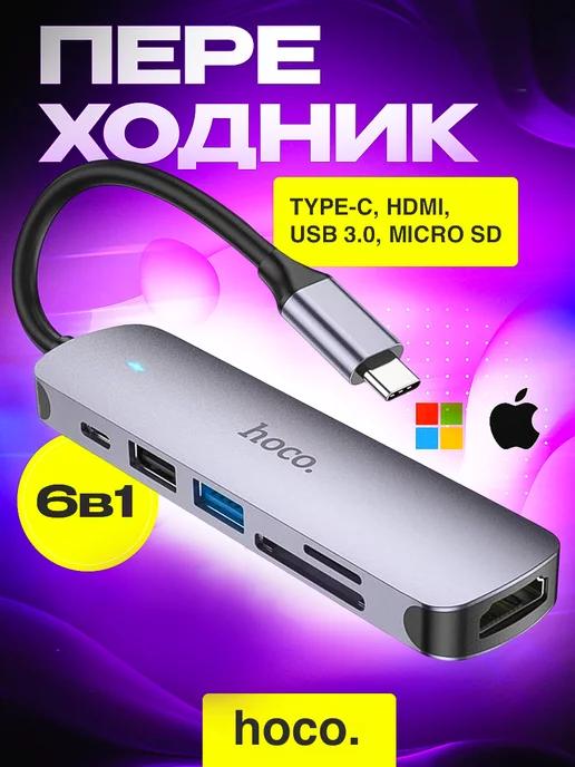 Переходник для MacBook Type-С HDMI USB SD MicroSD usb hub