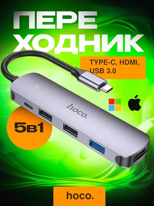 Переходник для MacBook Type-C на HDMI USB HUB 3.0