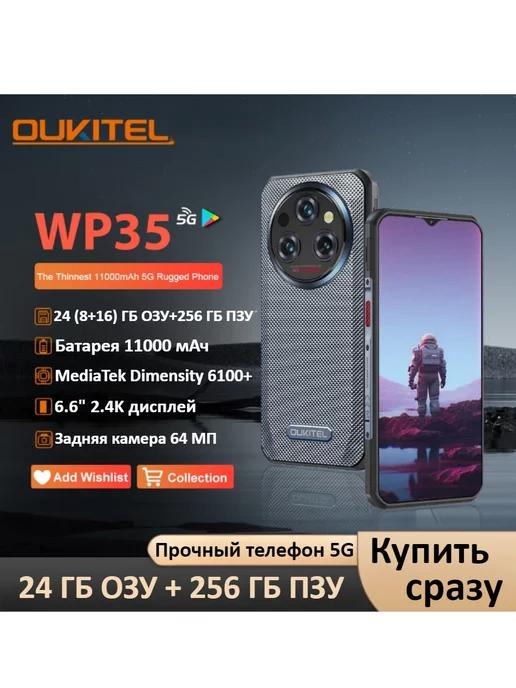 WP35 Прочный смартфон 24 ГБ (8+16) + 256 ГБ