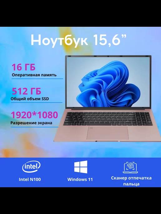 DvTech | Ноутбук 15.6" N100 16-512 (розовый) Русская раскладка