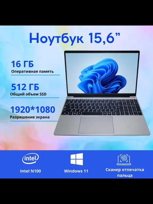 DvTech | Ноутбук 15.6" N100 16-512 (серебристый) Русская раскладка