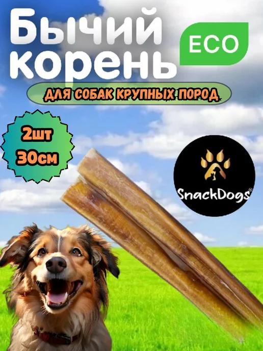 Snackdogs | Лакомства бычий корень для собак