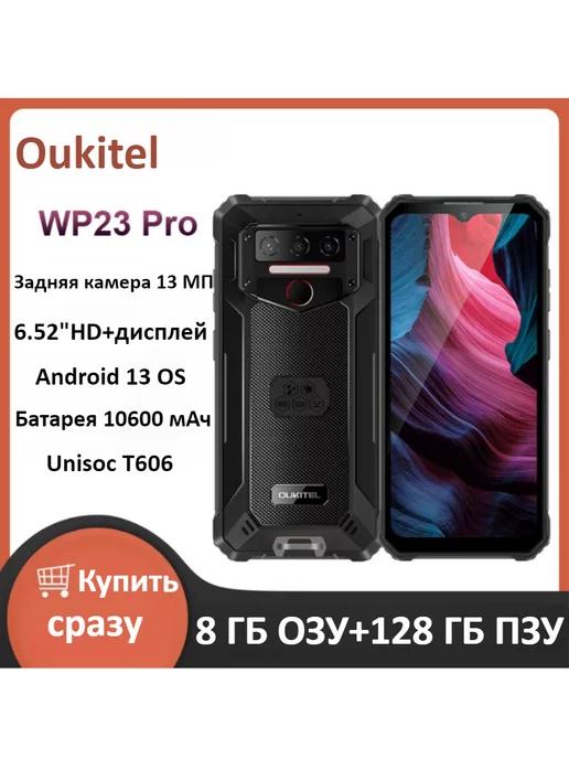 WP23 Pro Прочный телефон 8 ГБ+128 ГБ Чёрный