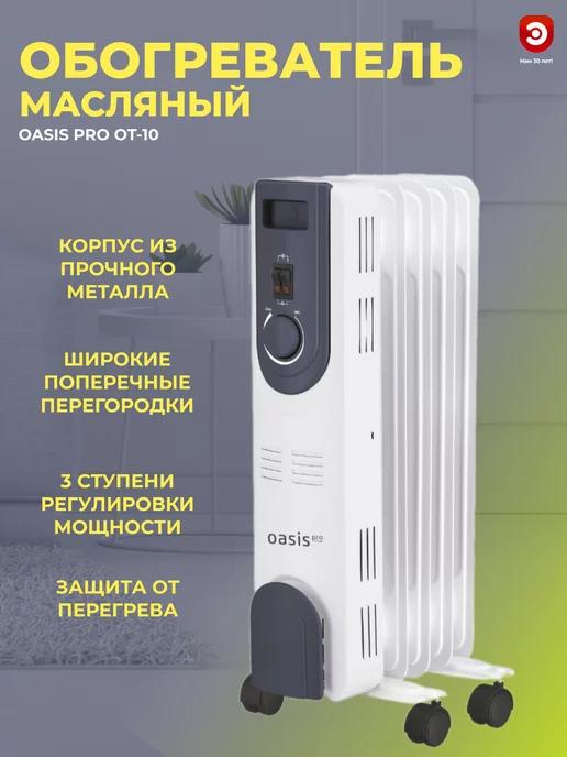 Обогреватель ОASIS Pro OT-10