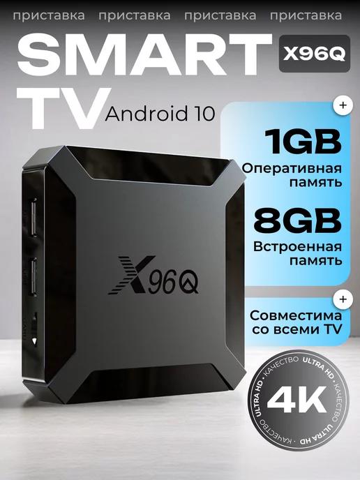 Смарт ТВ приставка Android TV Box с wi-fi и интернет