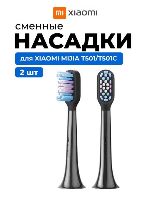 Насадки для электрической зубной щетки Mijia T501