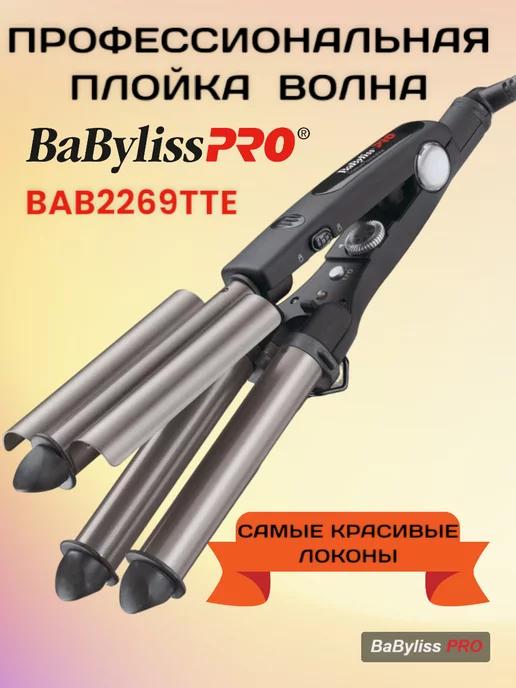 Тройная плойка волна Tourmaline BAB2269 TTE