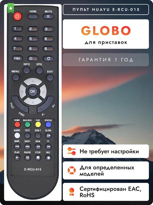 Пульт E-RCU-015 для ресиверов и приставок Globo