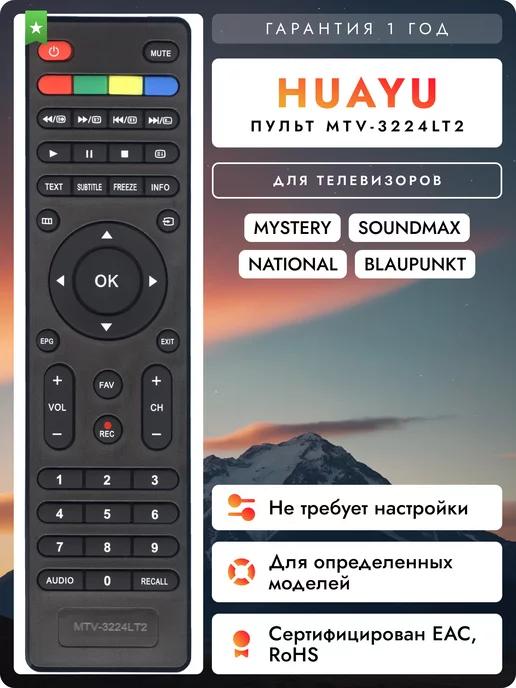 Пульт MTV-3224LT2 для телевизоров разных брендов