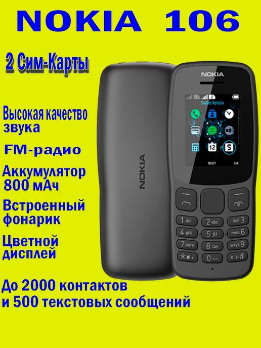 Мобильный телефон Nokia 106