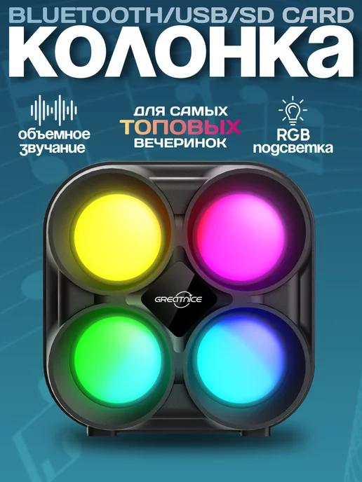 Беспроводная Bluetooth Колонка с LED подсветкой