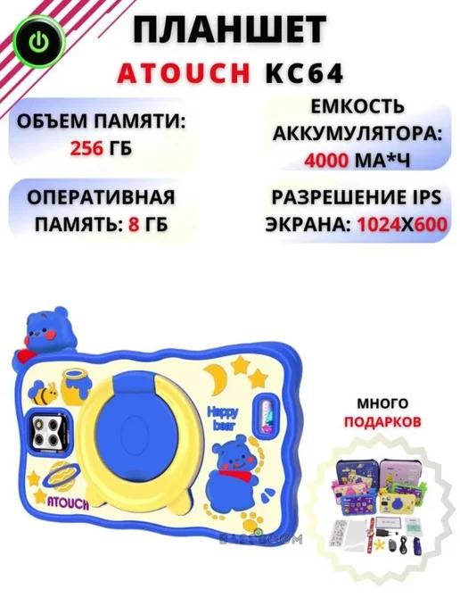 Планшет детский KС64 8 256 GB