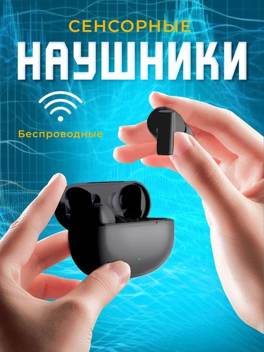 Беспроводные наушники с микрофоном для iPhone и Android