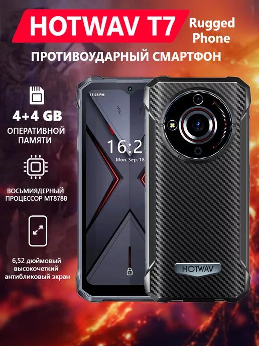 Смартфон T7 Rugged 4GB+4GB 128GB