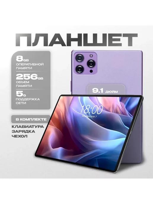 Планшет E9 8 256 GB 9 дюймов Android 12