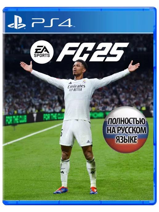 EA FC 25 Русская версия PS4 & PS5