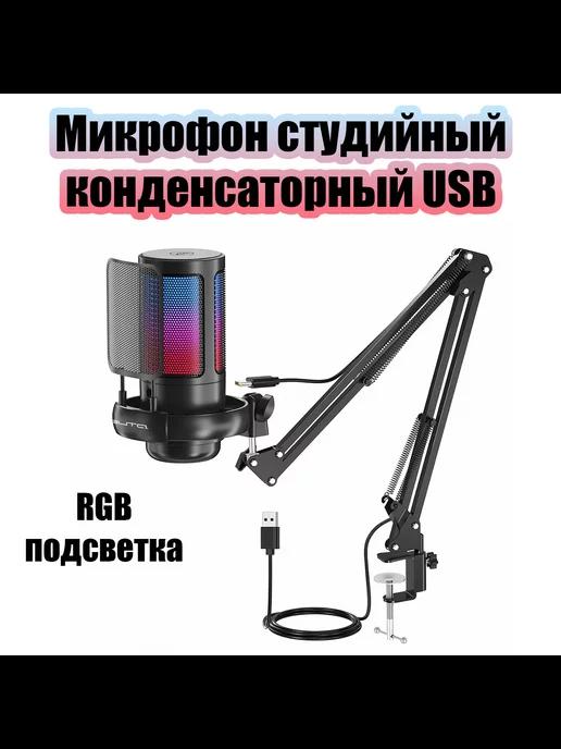 Конденсаторный USB микрофон игровой для стрима OT-PCS08A