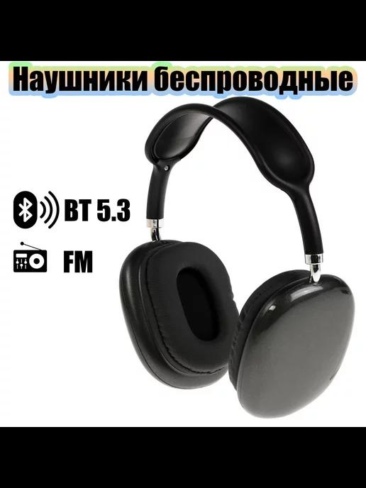 Наушники беспроводные Bluetooth с микрофоном и FM