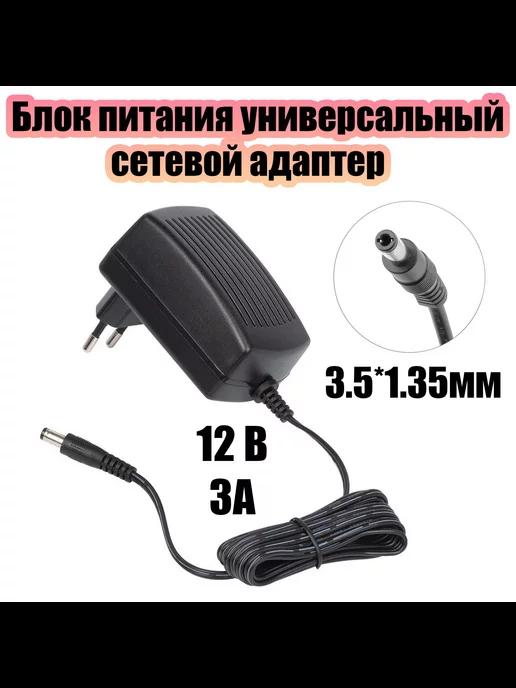 Блок питания универсальный адаптер сетевой 3.5мм OT-APB38