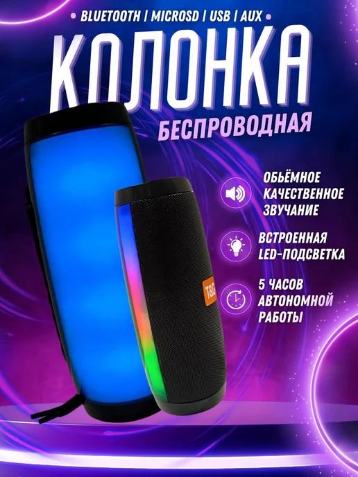 Колонка музыкальная беспроводная bluetooth