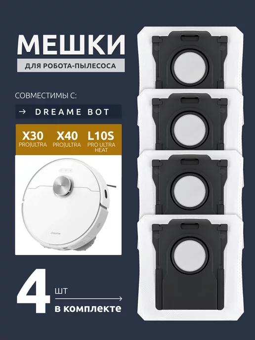 Мешки для робота пылесоса Dreame Bot L10S Pro Ultra Heat