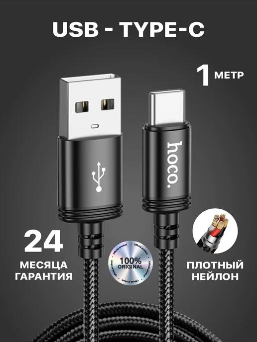 6Кабель type-c usb для зарядки android