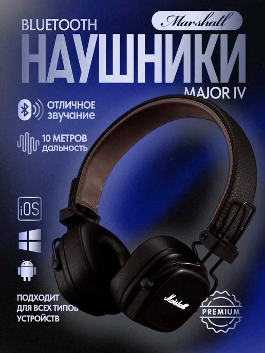 Наушники беспроводные MAJOR 4