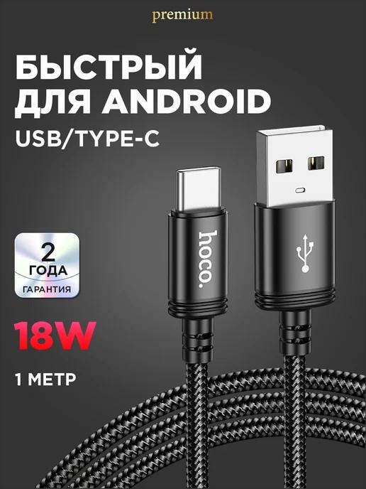 9Кабель type-c usb для зарядки android