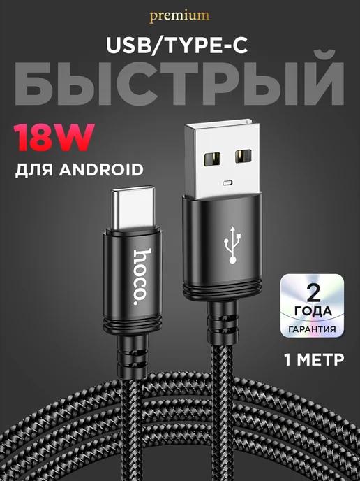 10Кабель type-c usb для зарядки android