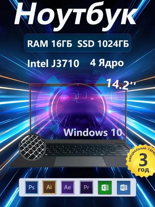 QQQA | Ноутбук для работы RAM 16ГБ SSD 1024 ГБ 14.2"