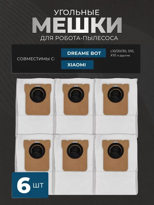 Мешки угольные для робота пылесоса Dreame Bot L10s Pro S10