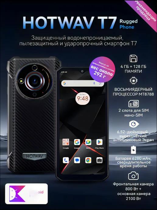 Смартфон HOTWAV T7 PRO 4 128